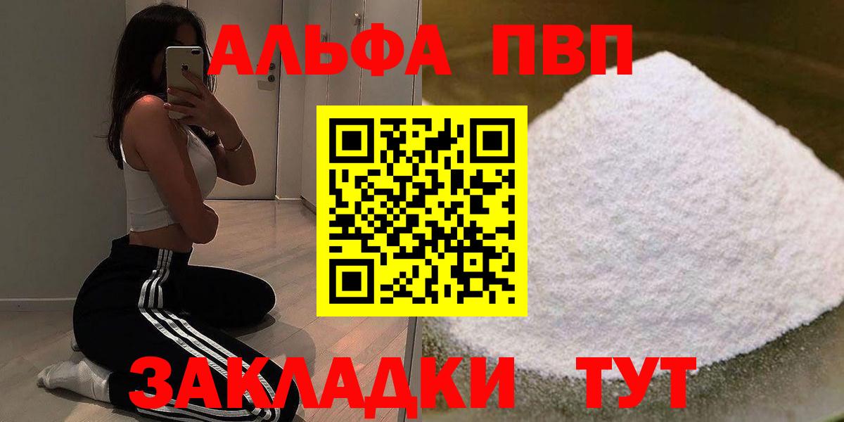 А ПВП кристаллы  Alpha-PVP мука  Alpha-PVP крисы CK  Ахтубинск  Вход с VPN 