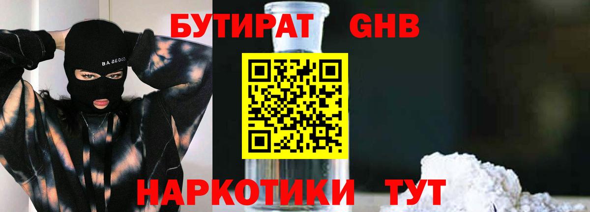 Бутират 99% Ахтубинск