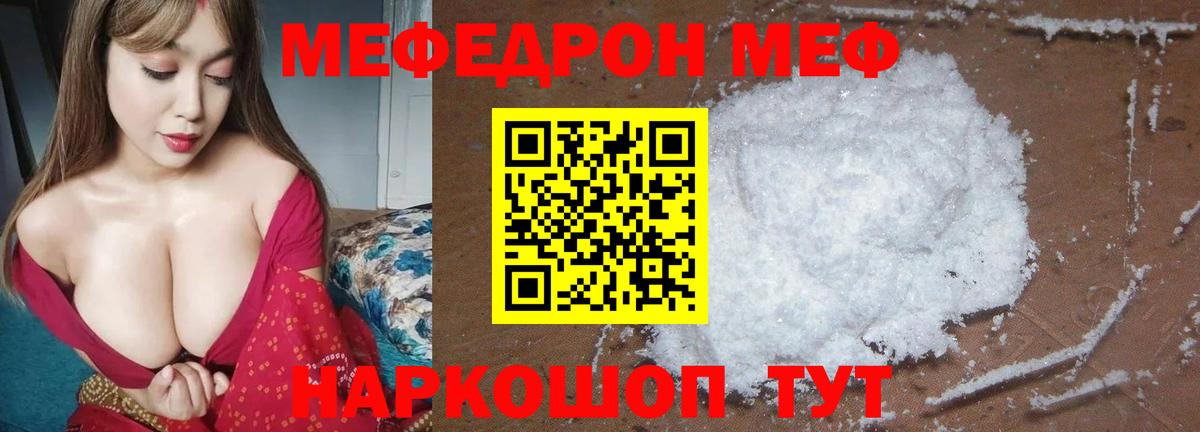 Ахтубинск  МЯУ-МЯУ VHQ  МЯУ-МЯУ  Вход с VPN  Меф mephedrone 