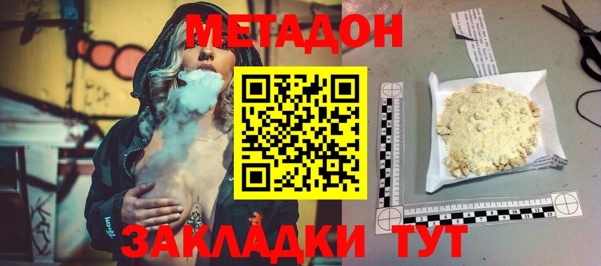 МЕТАДОН methadone  Вход с VPN  МЕТАДОН VHQ  mega зеркало  Ахтубинск 