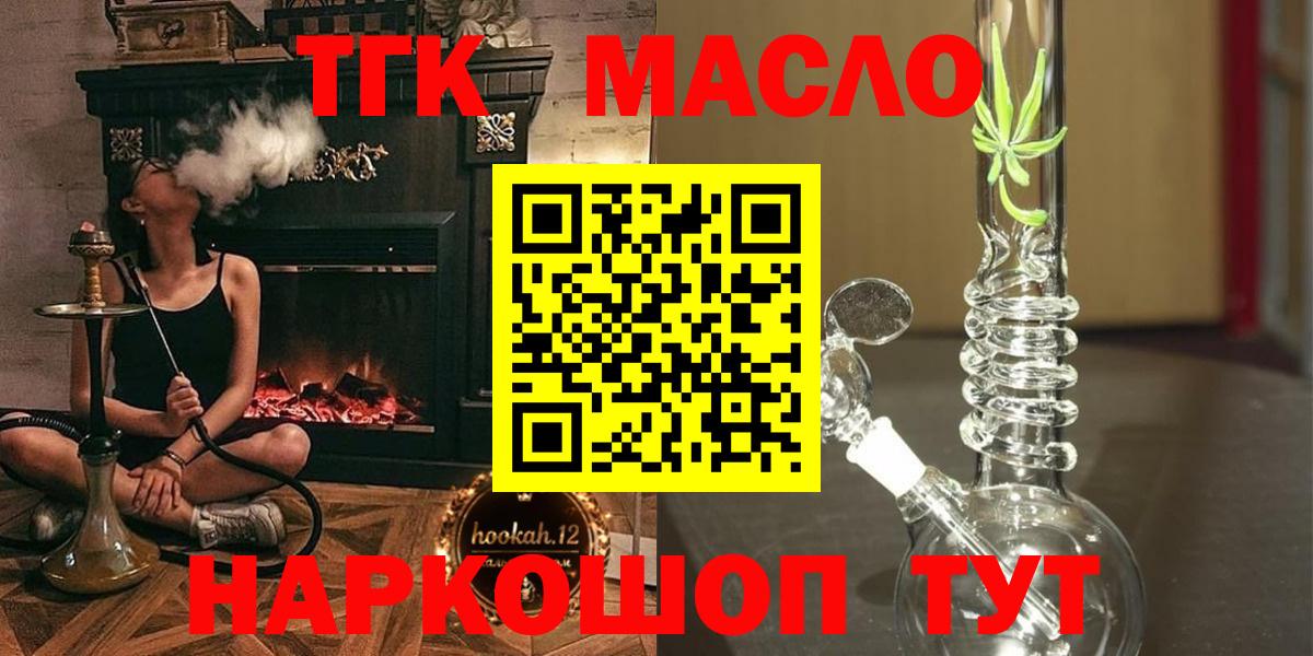 ТГК THC oil Ахтубинск